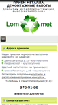 Mobile Screenshot of lommet.com